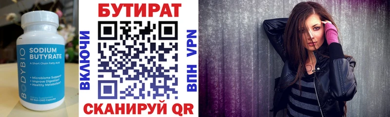 БУТИРАТ бутик Камешково